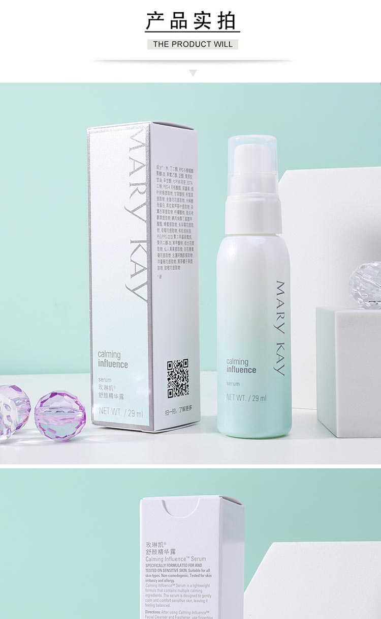 玫琳凯舒颜精华露产品实拍图展示