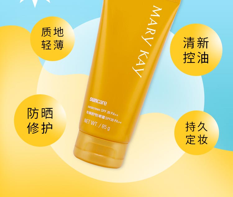 玫琳凯防晒霜的作用和功效