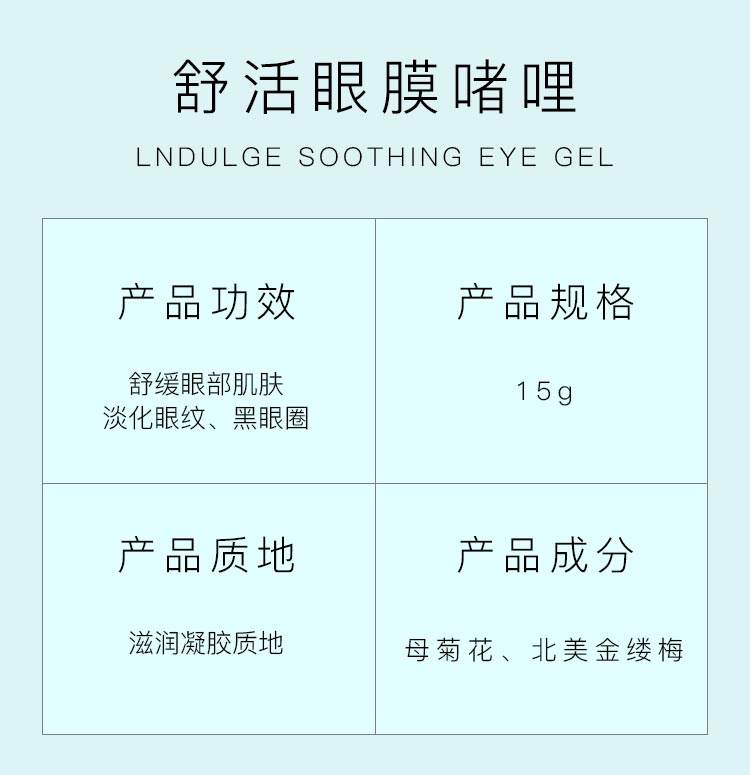 玫琳凯舒活眼膜啫哩15g产品信息