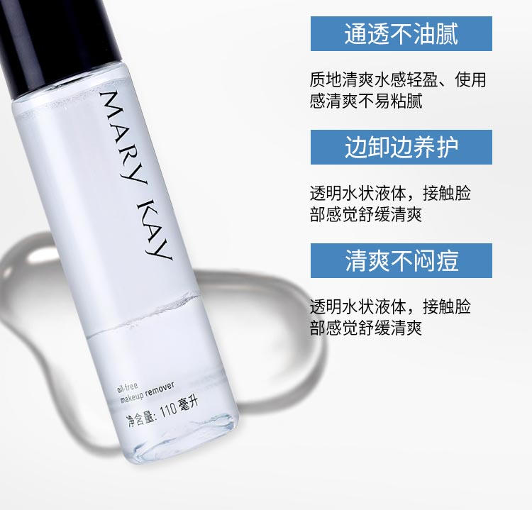 玫琳凯清爽卸妆液110ml的作用和效果