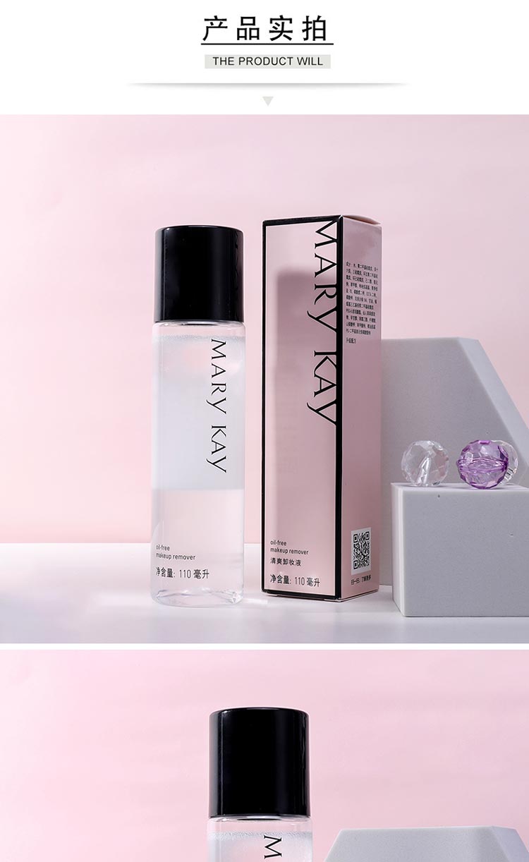玫琳凯清爽卸妆液110ml产品包装细节图