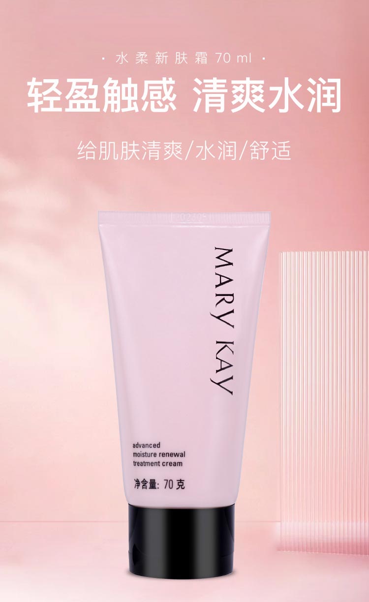 玫琳凯水柔新肤霜详情