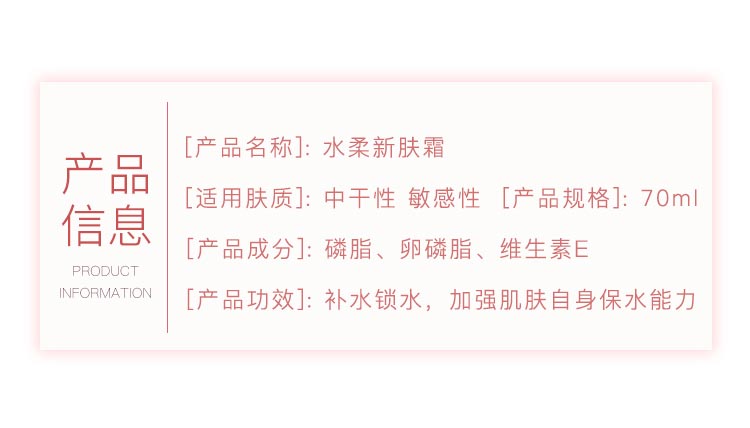 玫琳凯水柔新肤霜产品信息