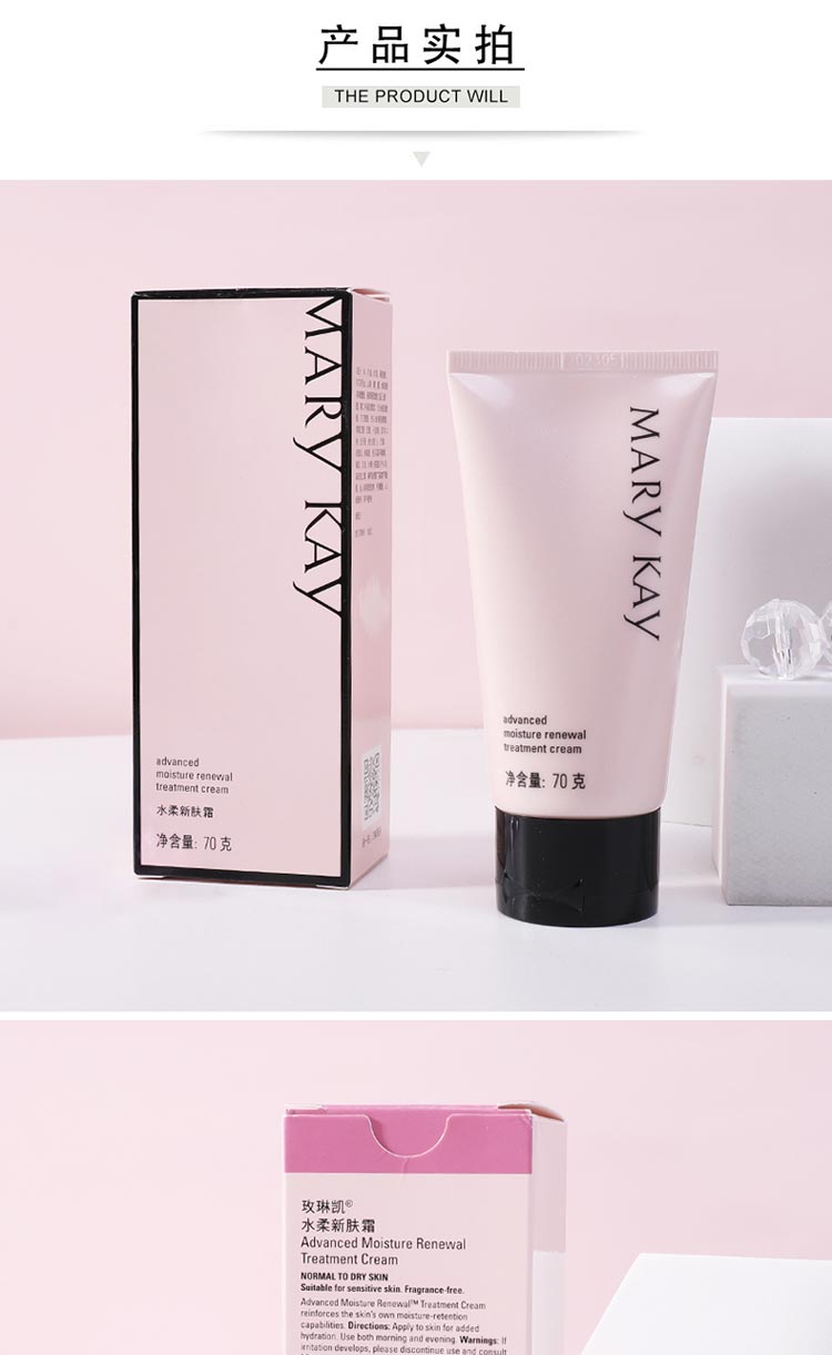 玫琳凯水柔新肤霜产品细节图