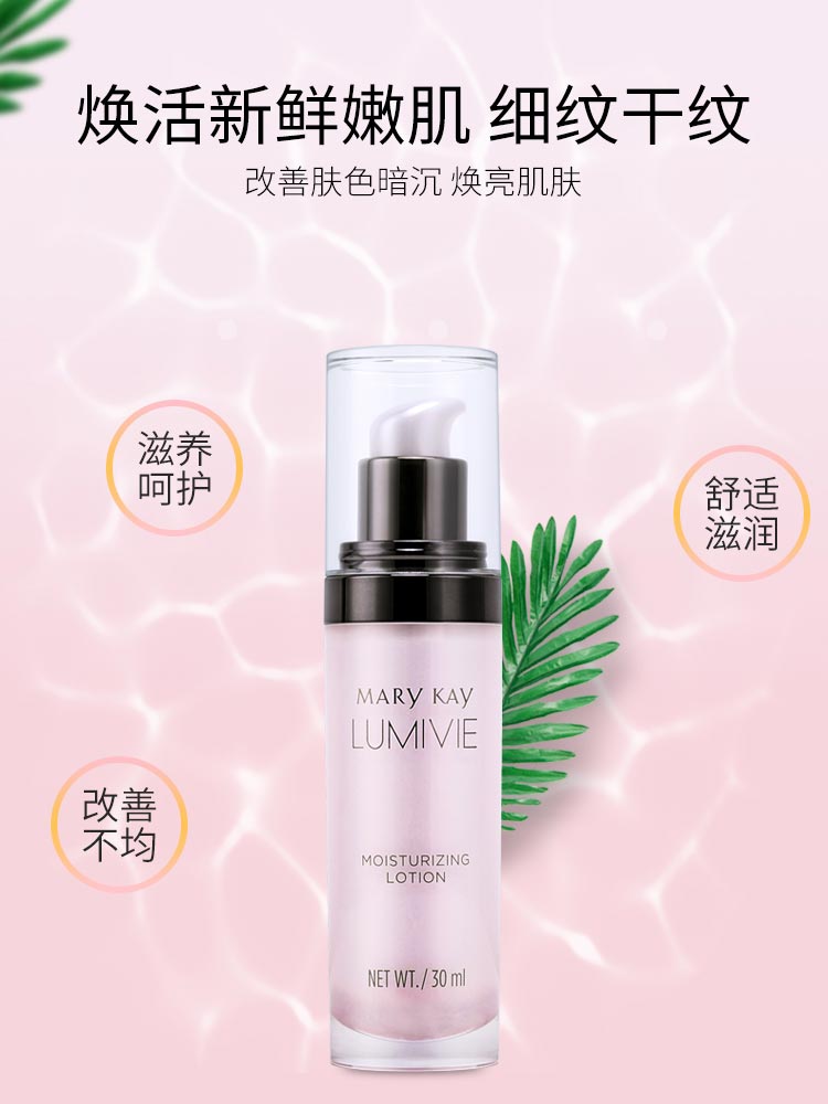 玫琳凯亮采滋润乳详情