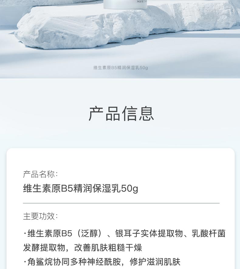 绽妍维生素原B5精润保湿乳产品信息
