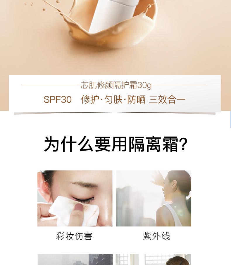 为什么要用隔离霜