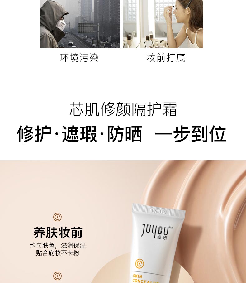 绽妍芯肌修颜隔护霜的功效与作用