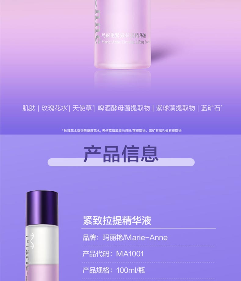 玛丽艳紧致拉提精华液产品信息