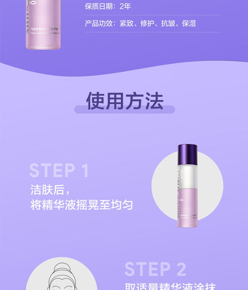玛丽艳紧致拉提精华液使用方法