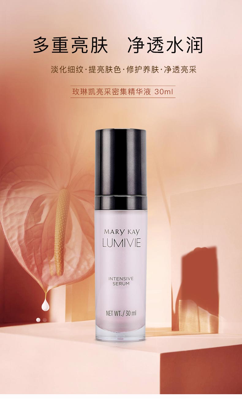 玫琳凯亮采密集精华液详情