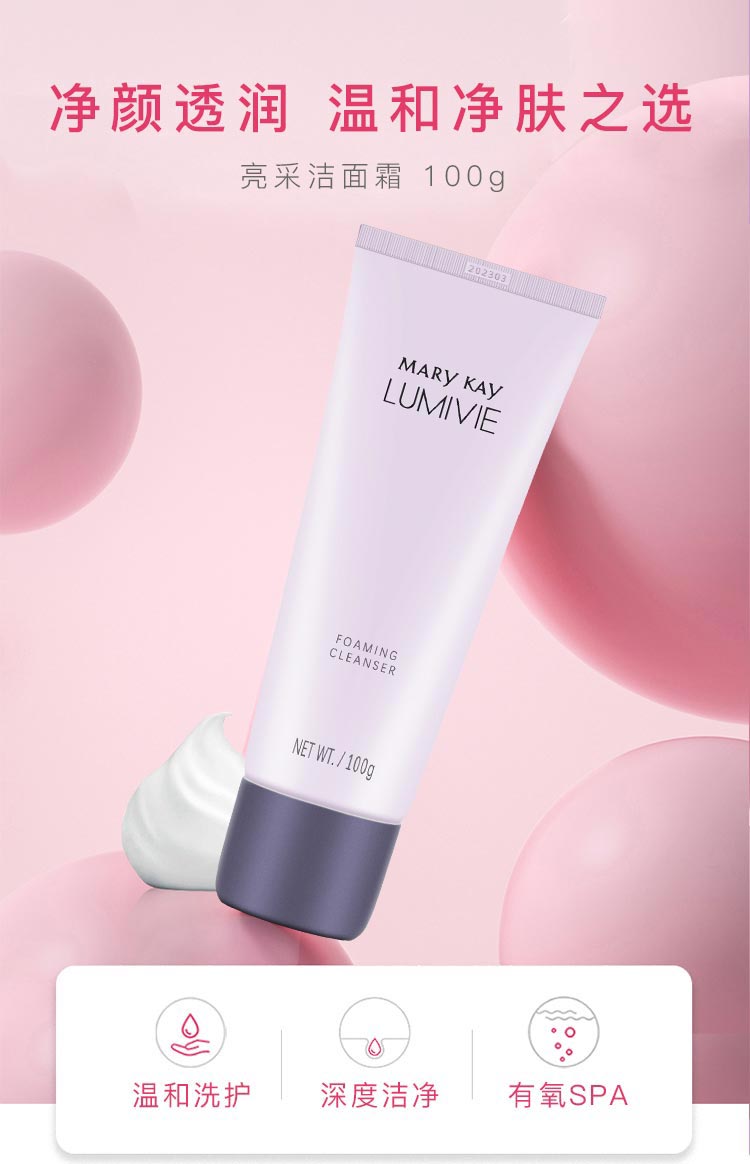 玫琳凯亮采洁面霜详情