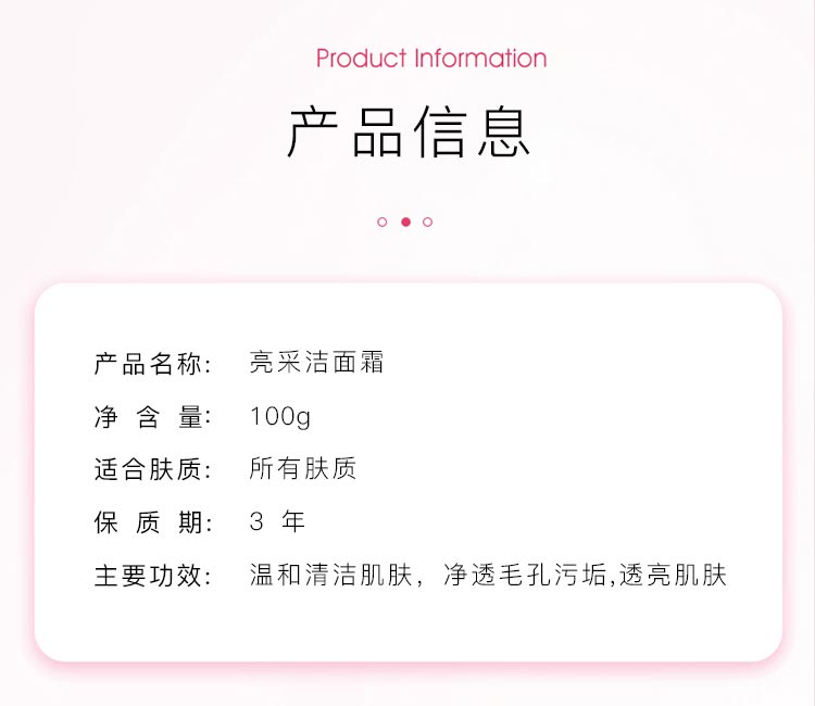 玫琳凯亮采洁面霜产品信息