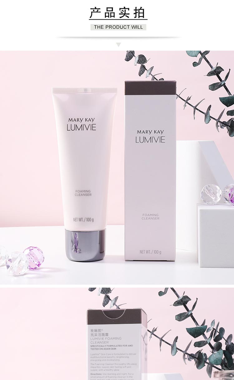 玫琳凯亮采洁面霜产品实拍图