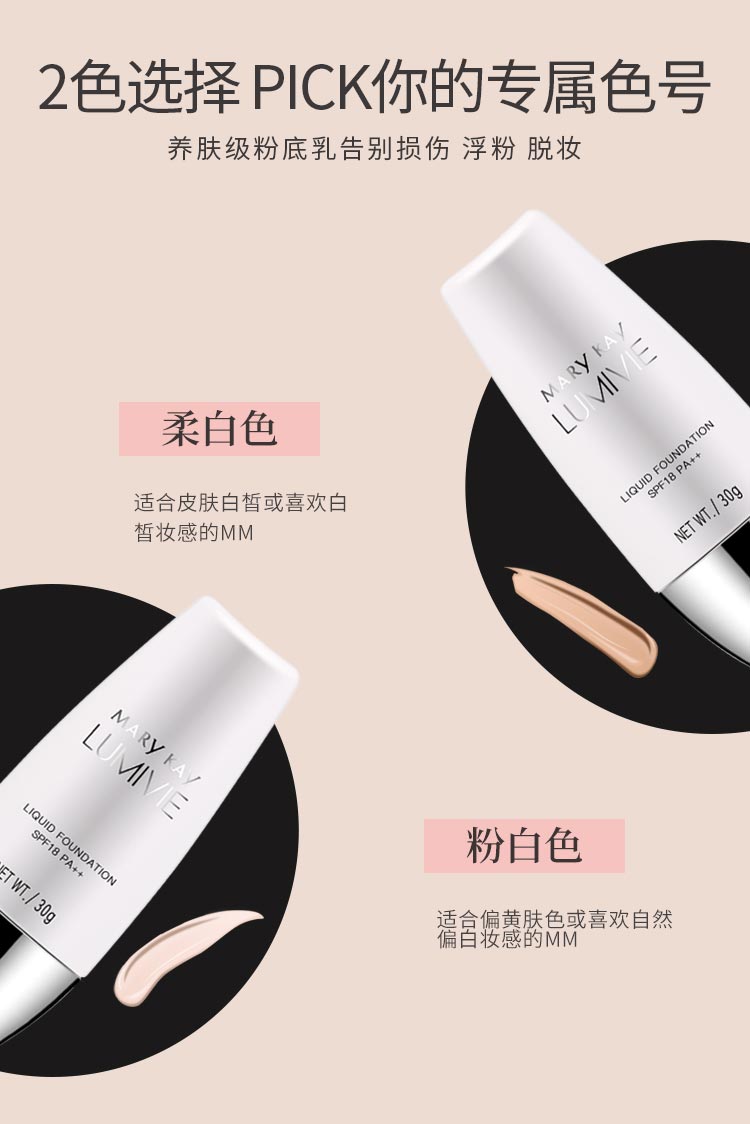 玫琳凯亮采光润粉底乳2色选择PICK你的专属色号