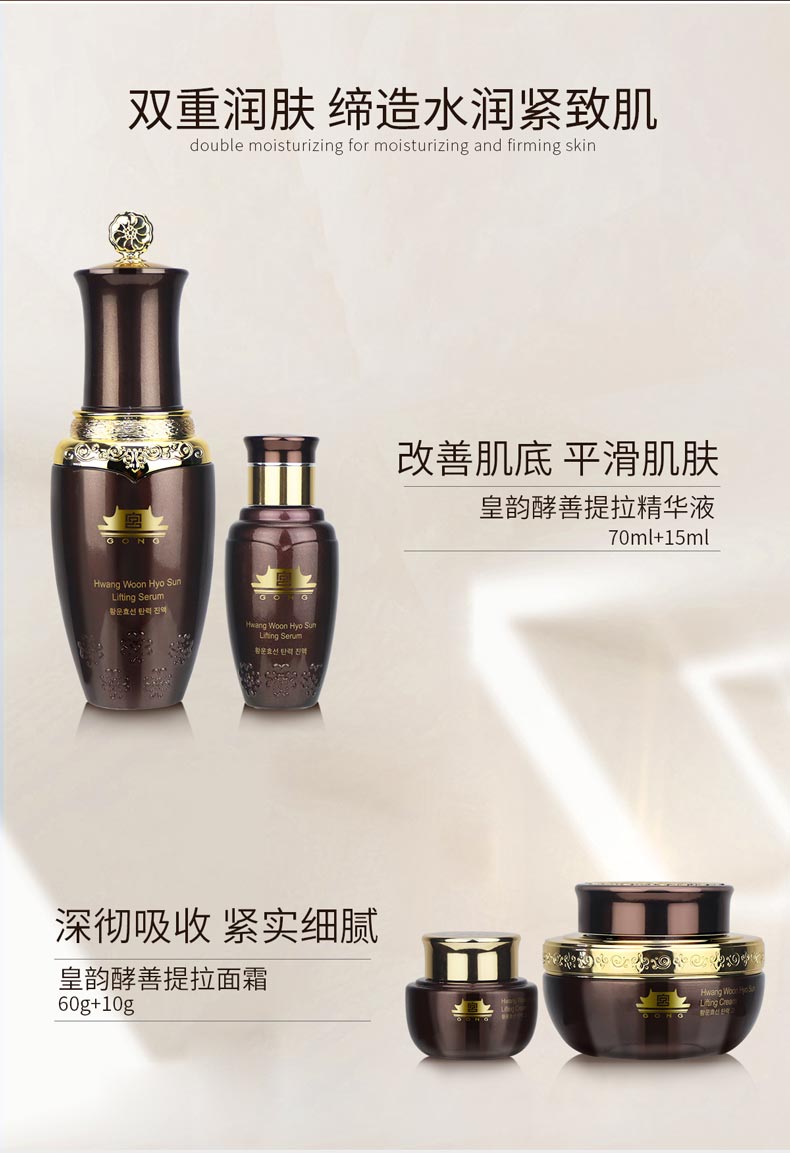 维娜蓓霓芬宫皇韵酵善提拉套双重润肤 缔造水润紧致肌