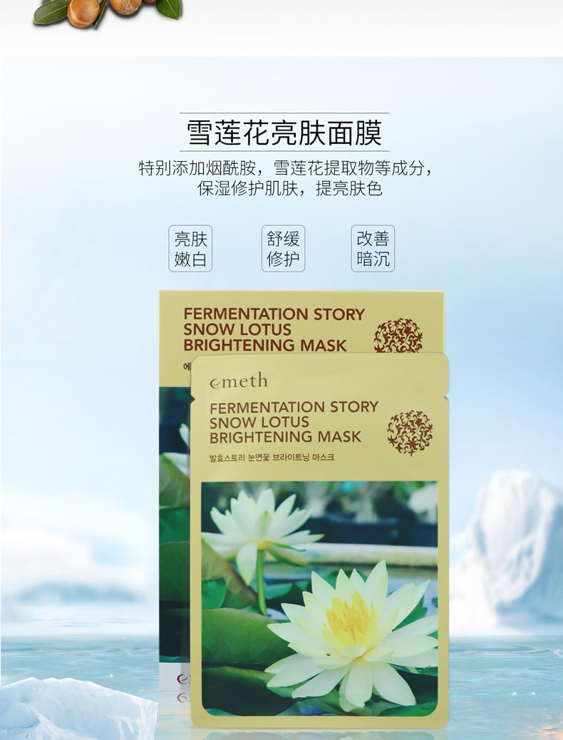 维娜叶玫香发酵物语雪莲花亮肤面膜的效果