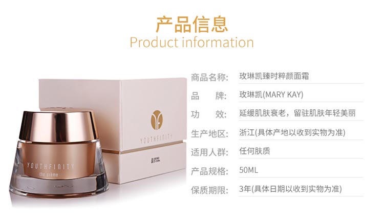 玫琳凯臻时粹颜面霜产品信息