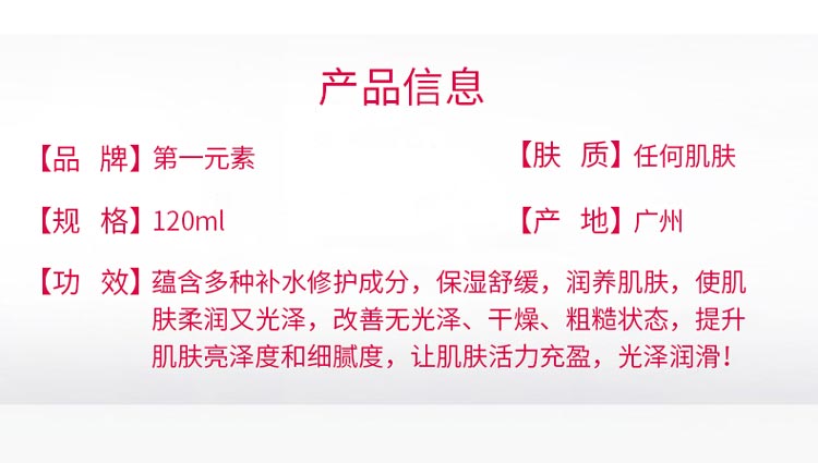 第一元素微精赋活水产品信息