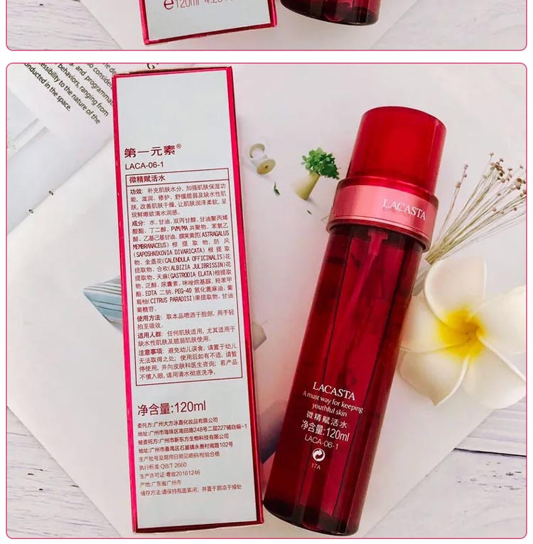 第一元素微精赋活水护肤知识