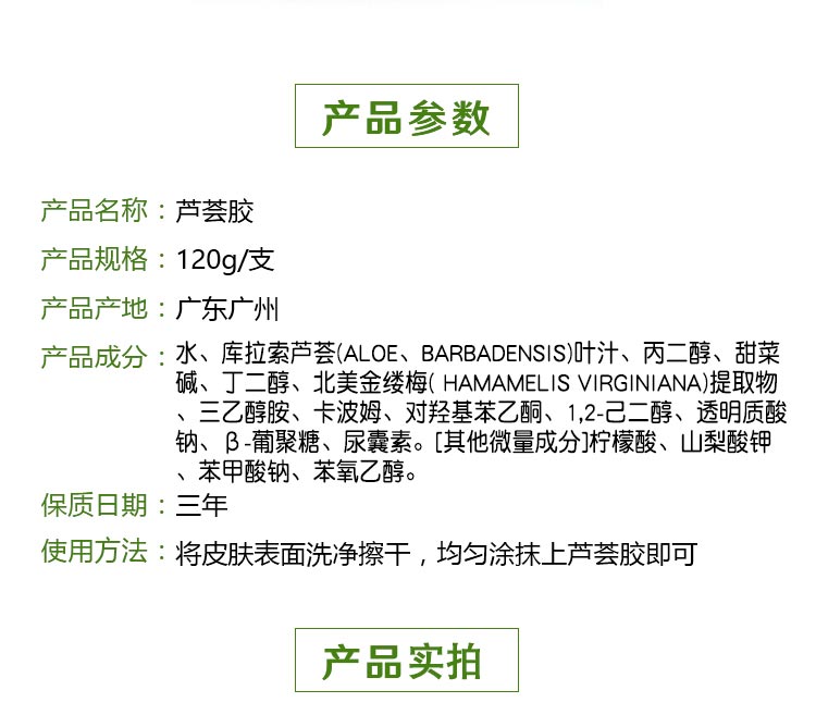 诺立达芦荟胶120g产品信息