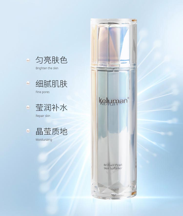 新生活珂露曼晶钻珍珠润肤水的功效与作用介绍