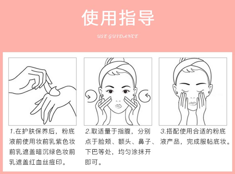 玫琳凯粉扬调色润妍妆前乳使用方法