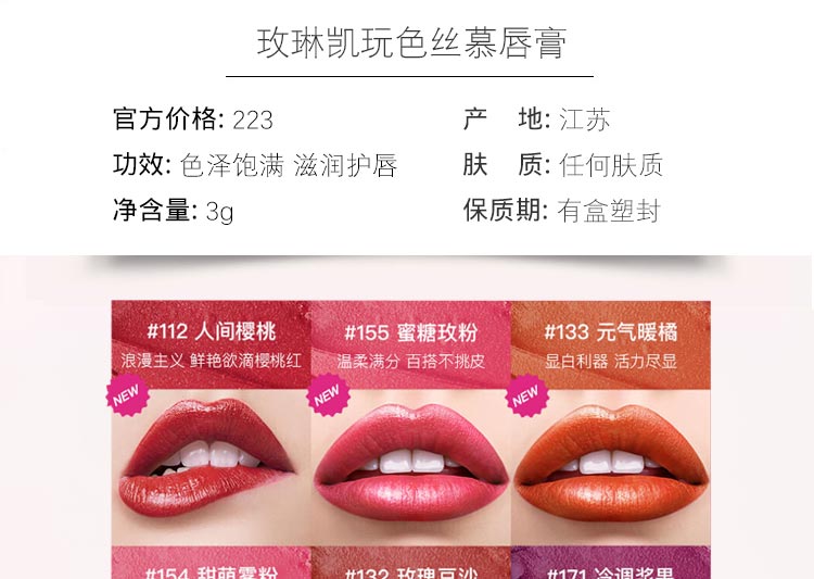 玫琳凯粉扬玩色丝慕唇膏产品信息
