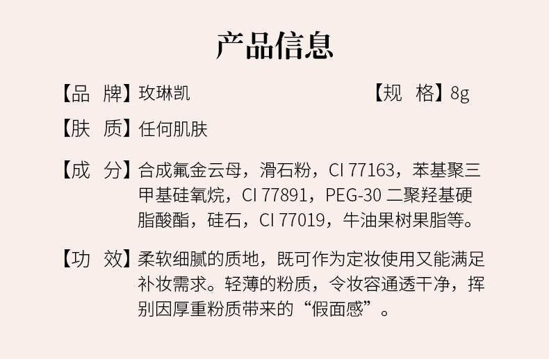 玫琳凯粉扬轻柔亮妍蜜粉饼产品详情