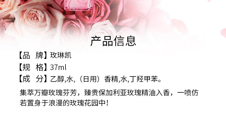 玫琳凯曦露花妍香水产品详情信息