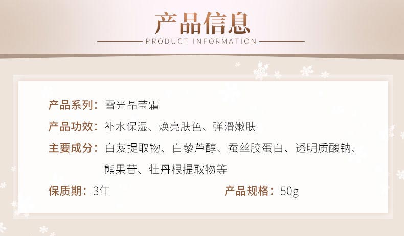圣蜜莱雅雪光晶莹霜产品信息