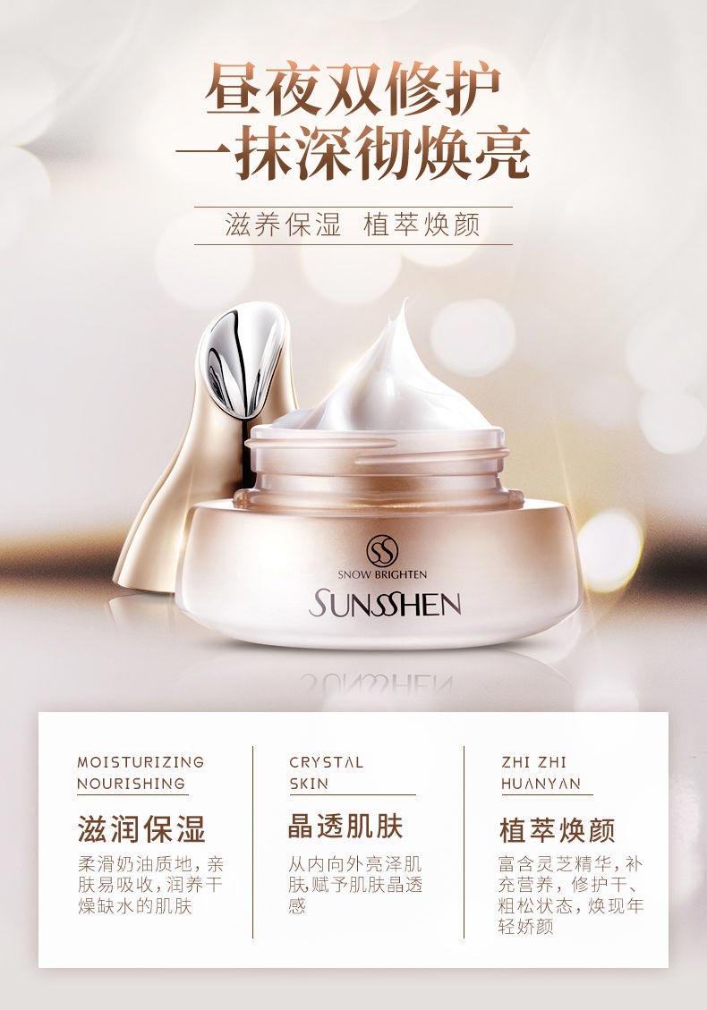 圣蜜莱雅雪光晶莹霜昼夜双修护 一抹深彻焕亮