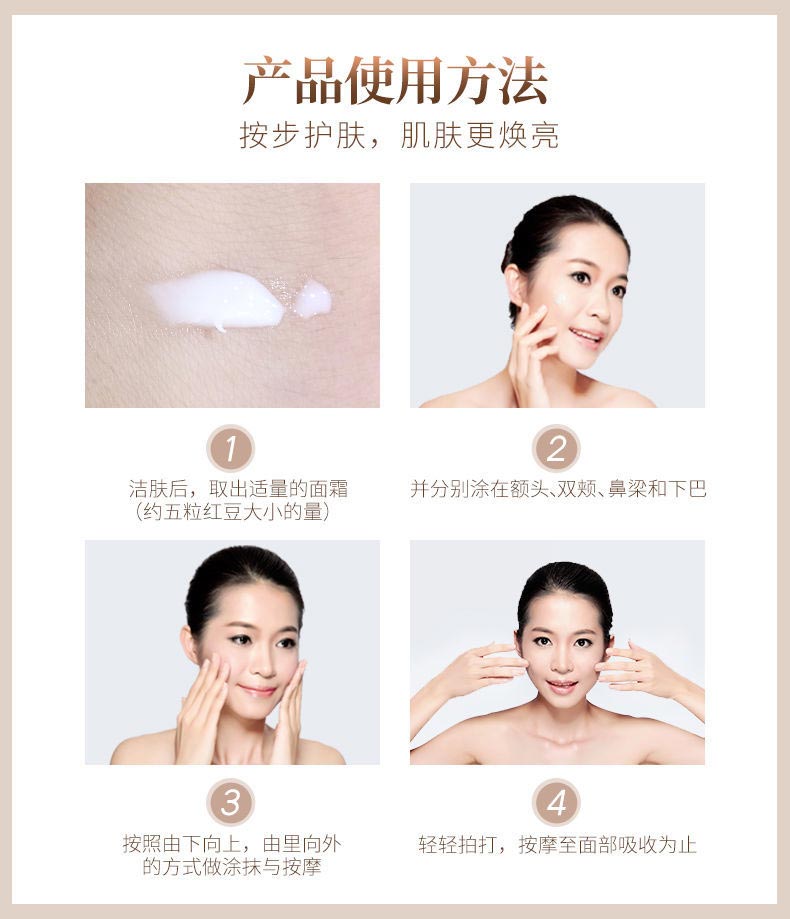 圣蜜莱雅雪光晶莹霜使用步骤