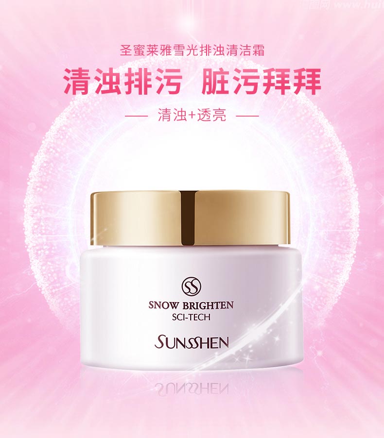 清洁排浊 深澈清理肌表污垢