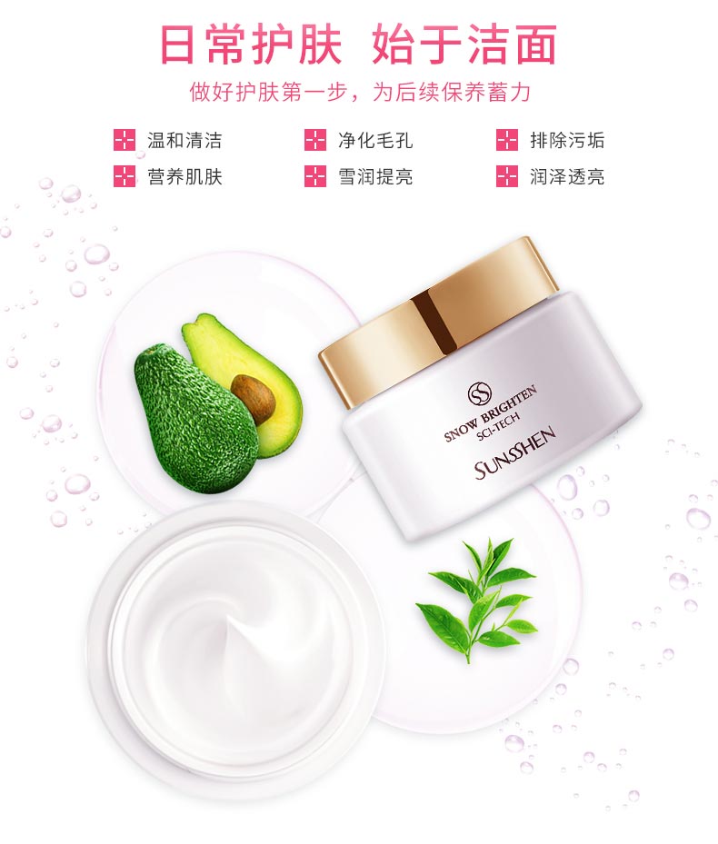 圣蜜莱雅雪光排浊清洁霜日常护肤 始于洁面