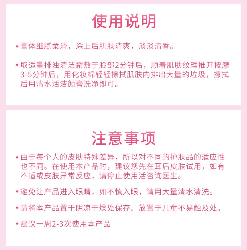 圣蜜莱雅雪光排浊清洁霜使用说明