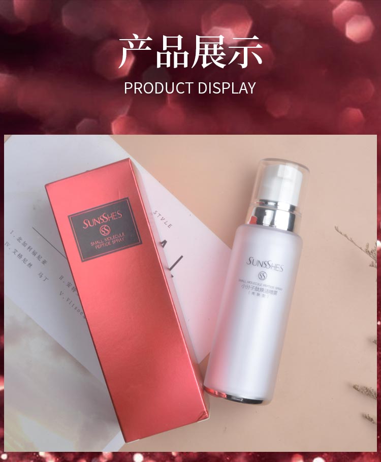 圣蜜莱雅小分子肽焕活喷雾商品包装实拍图