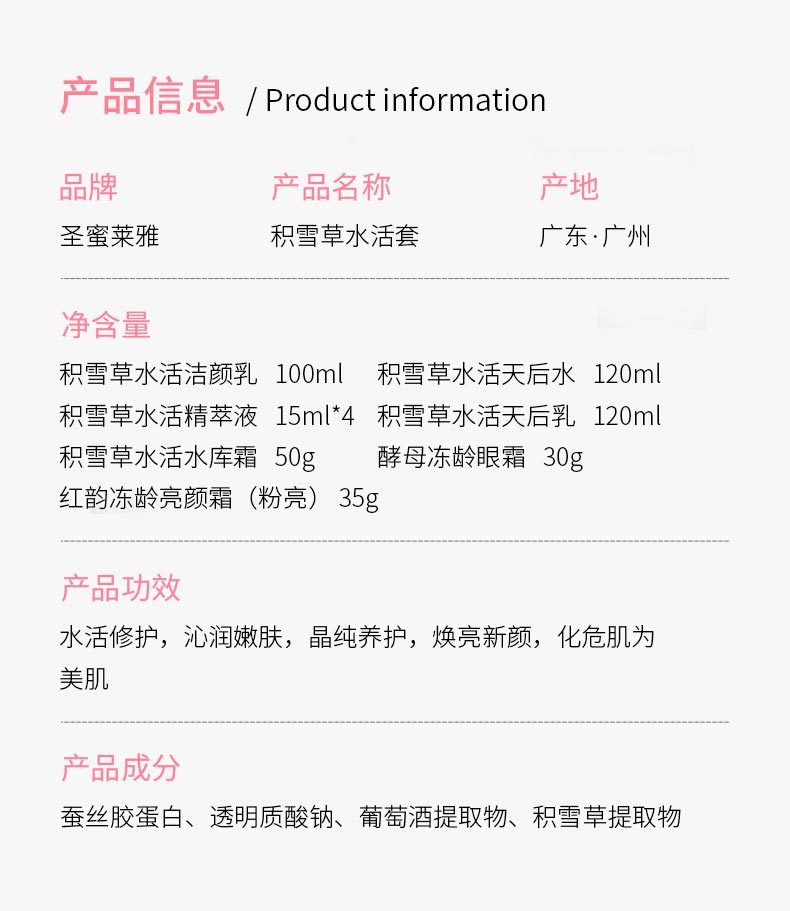 圣蜜莱雅积雪草水活水乳套产品信息