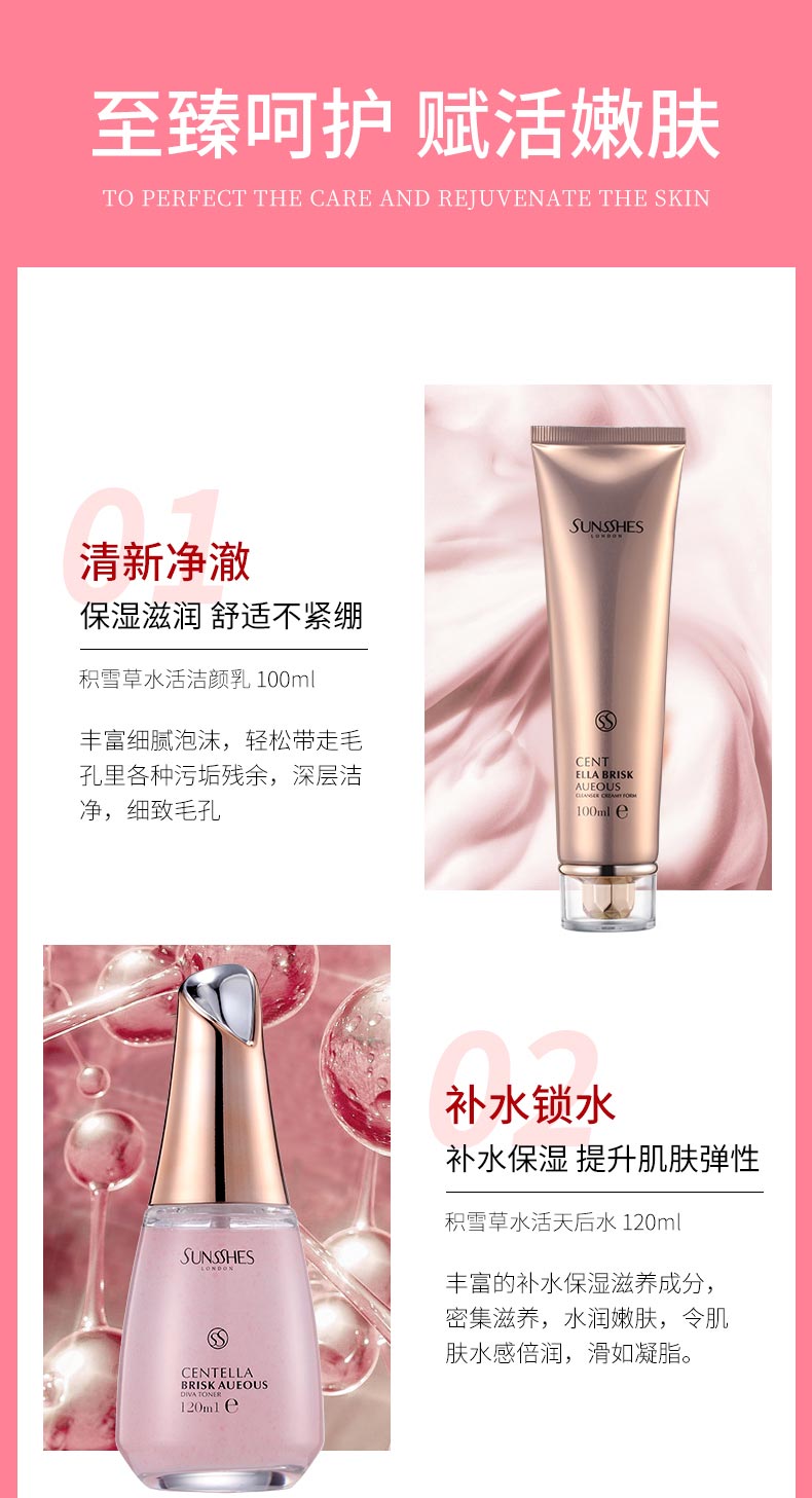 圣蜜莱雅积雪草水活水乳套至臻呵护 赋活嫩肤