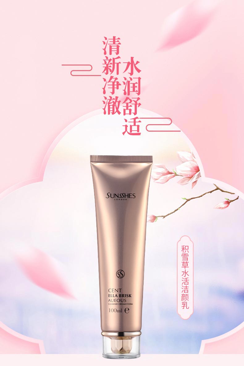 圣蜜莱雅积雪草水活洁颜乳清新净澈 保湿滋润 舒适不紧绷