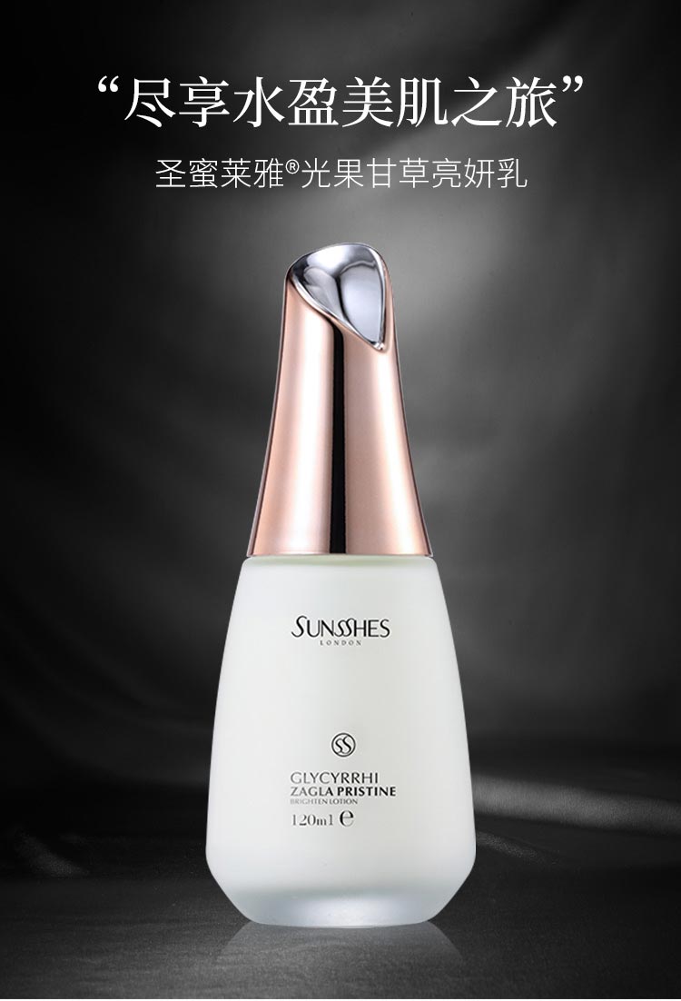 圣蜜莱雅光果甘草亮妍乳密集滋养 润泽干燥肌肤