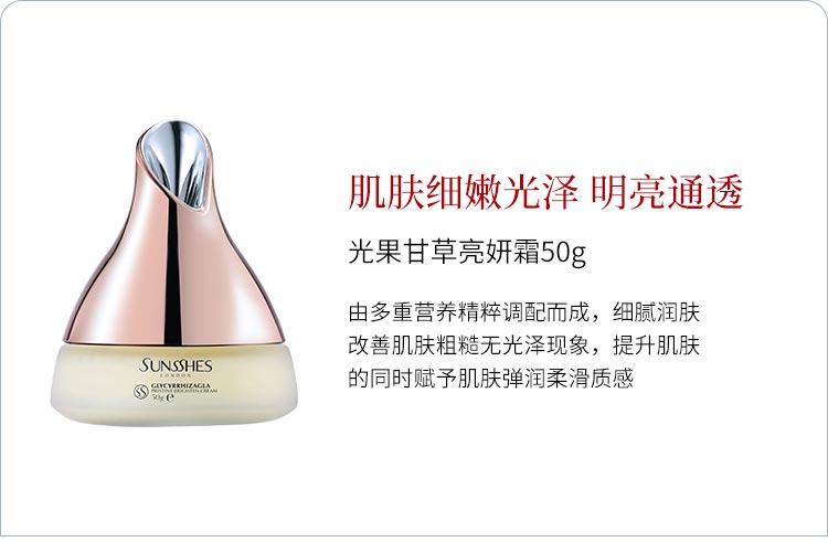 圣蜜莱雅光果甘草亮妍霜产品信息