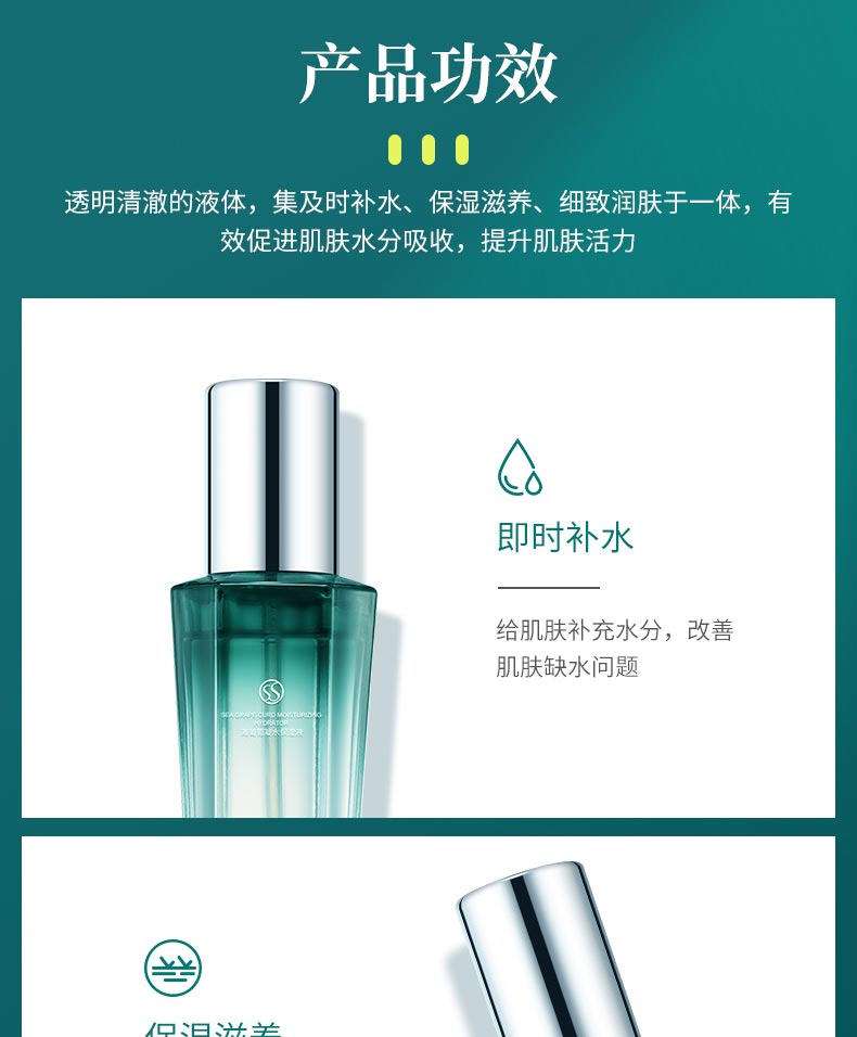 圣蜜莱雅海葡萄凝水保湿液蕴含丰富的滋养肌肤的成分，密集补水、保湿、滋养肌肤