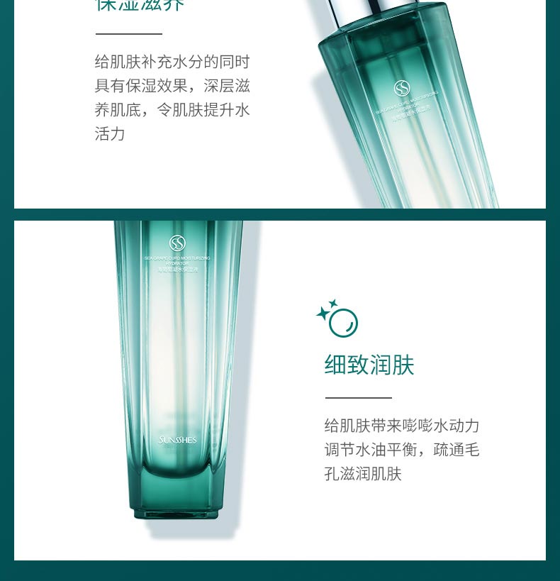 圣蜜莱雅海葡萄凝水保湿液清爽润肤不黏腻