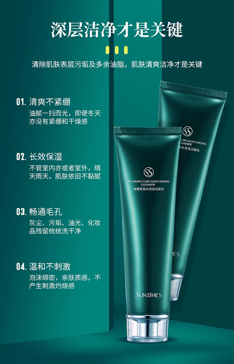 清爽不紧绷 长效保湿 温和不刺激