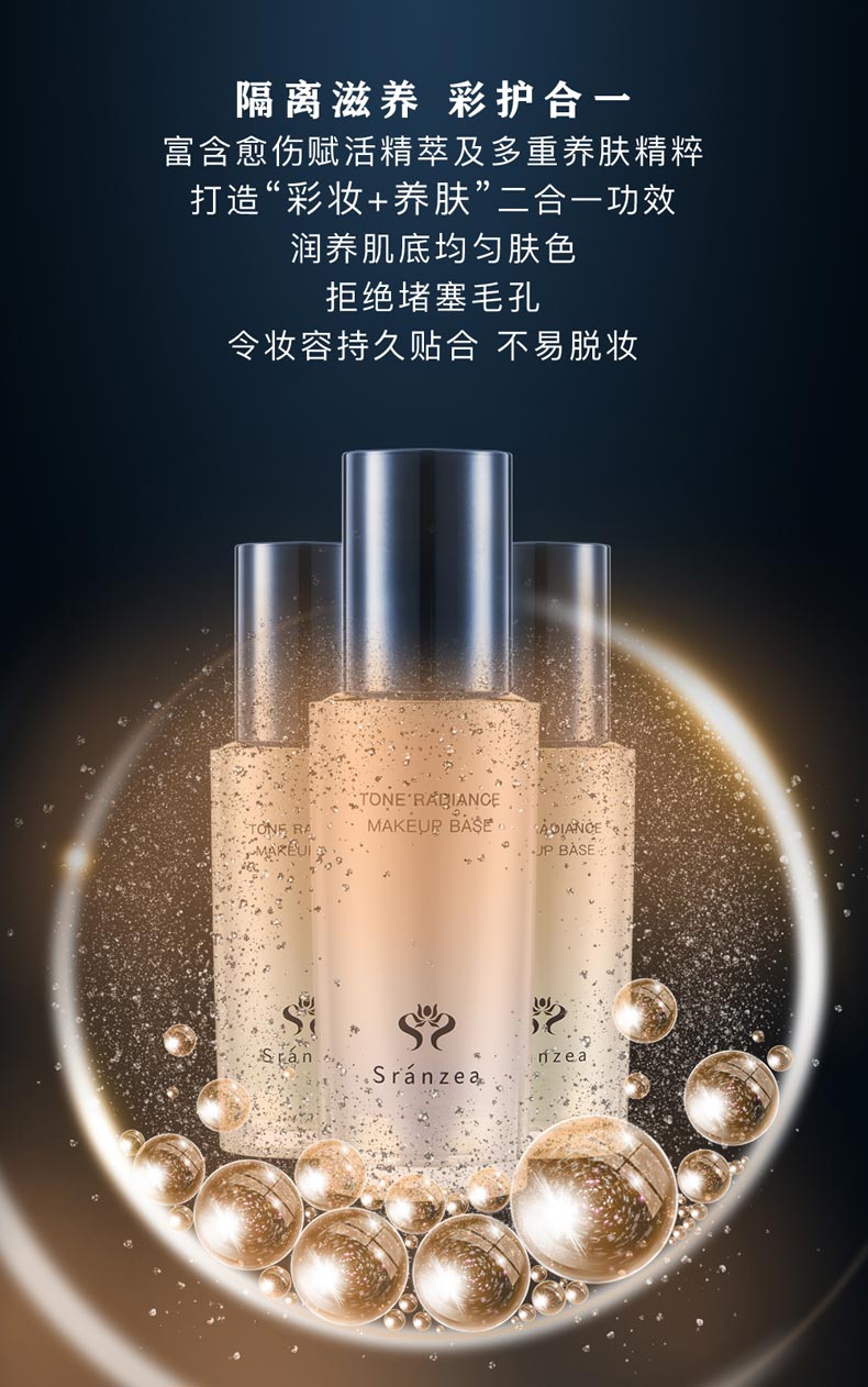 诗臻泊诗兰嘉尔净透靓肤隔离乳隔离滋养 彩护合一