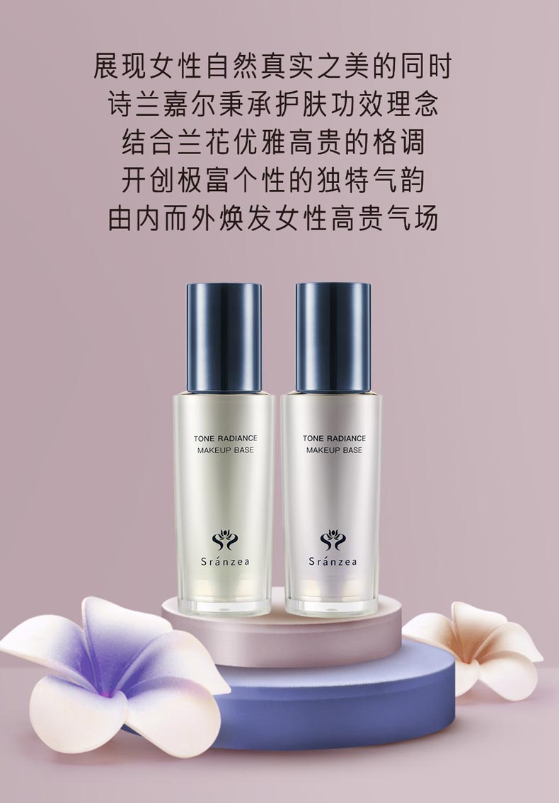 诗臻泊诗兰嘉尔净透靓肤隔离乳护肤小课堂