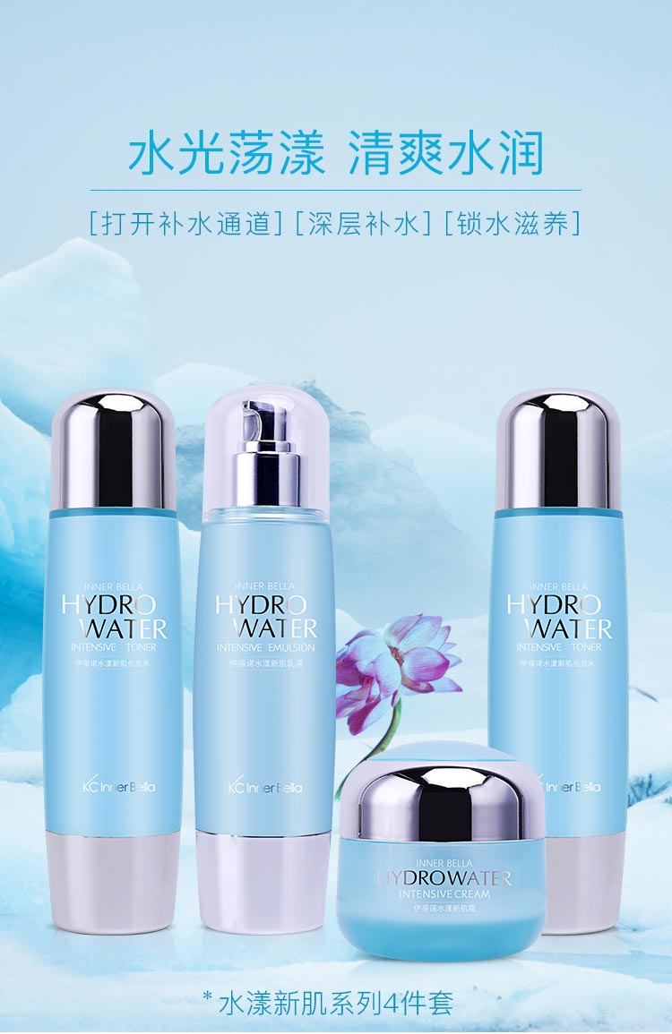 伊蓓诺水漾新肌系列套盒保湿补水 清爽水润