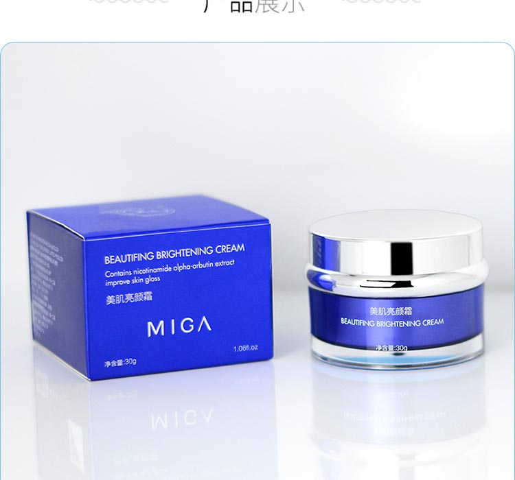 美珈豪美肌亮颜霜产品包装实拍图