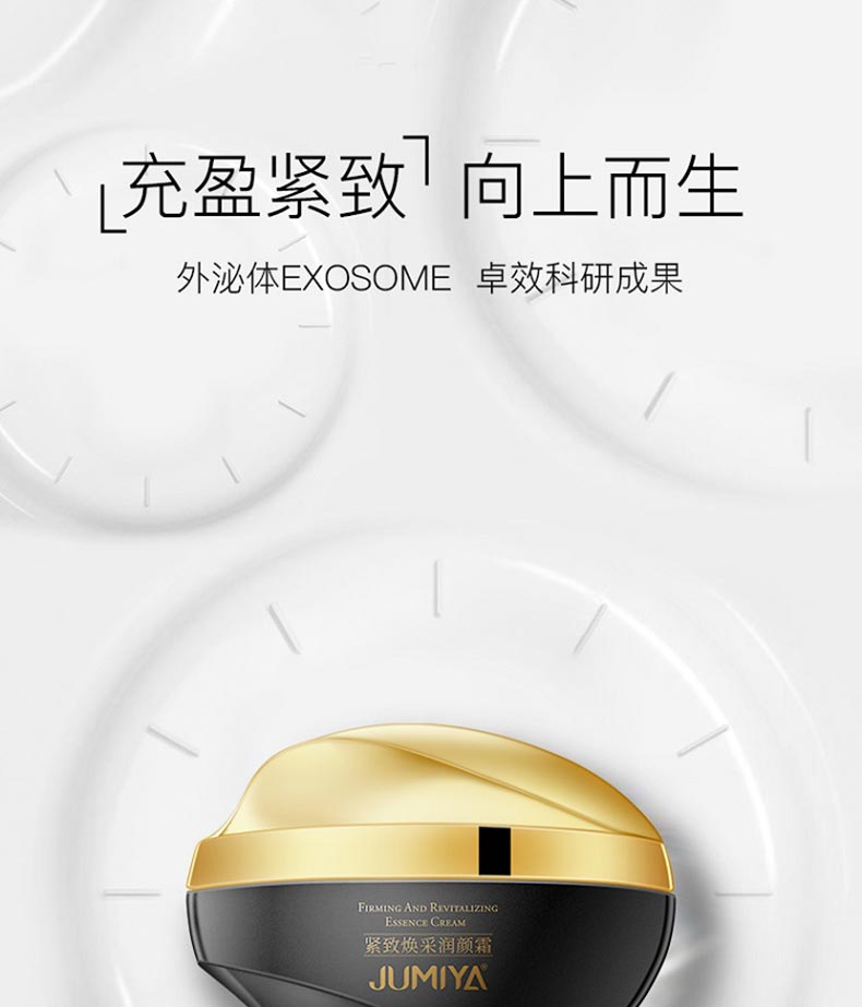 绽媄娅紧致焕采润颜霜充盈紧致 焕颜透靓